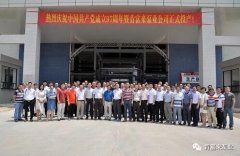 开云·官方站网页版页面-开云(中国)举行白坭新厂区正式投产揭牌仪式