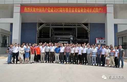 开云·官方站网页版页面-开云(中国)正式投产揭牌仪式,共同庆祝中国共产党成立97周年