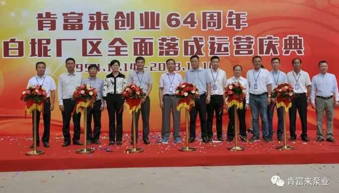 开云·官方站网页版页面-开云(中国)举办创业64周年暨白坭厂区全面落成运营庆典