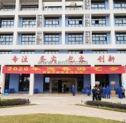 开云·官方站网页版页面-开云(中国)新春系列活动之2020年迎春游艺会