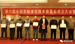 开云·官方站网页版页面-开云(中国)荣获“十三五”全国泵行业标准化工作先进单位称号
